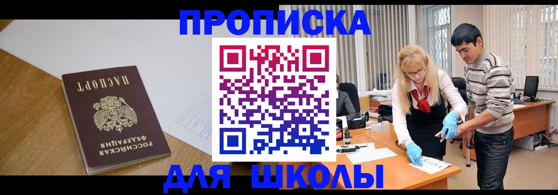 регистрация для школы в Буйе