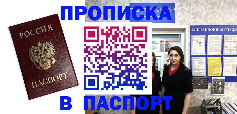 прописка 2025 в Буйе